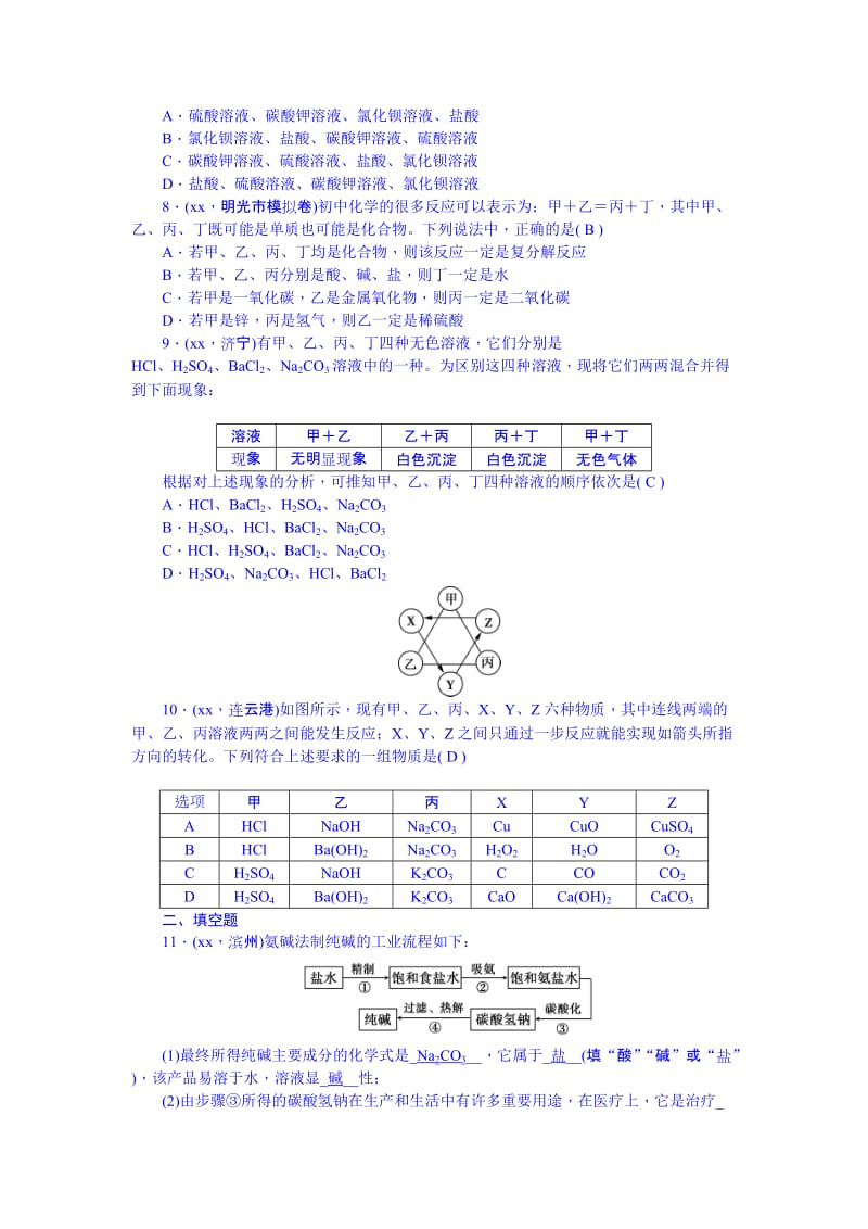 2019-2020年九年级总复习练习册：第19讲 生活中常见的盐.doc_第2页