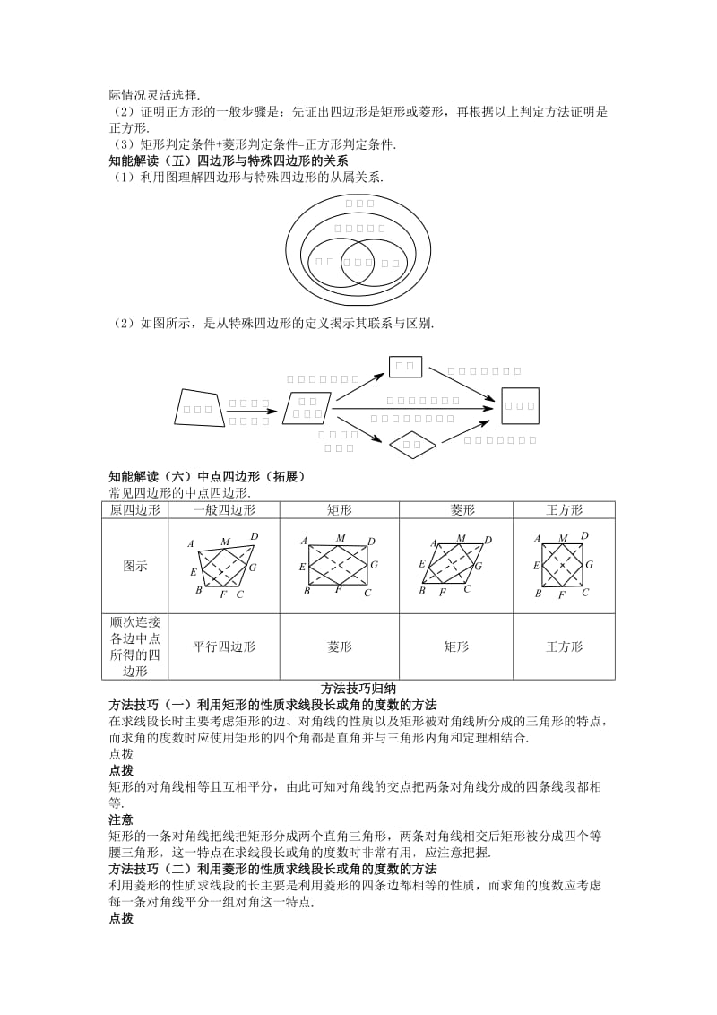 2019-2020年中考数学 知识点聚焦 第十八章 平行四边形.doc_第3页