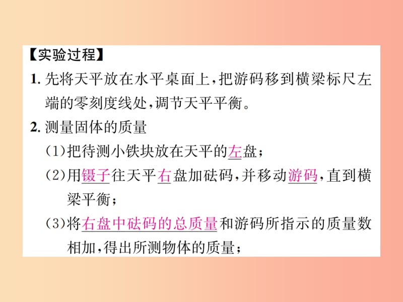 2019年秋七年级科学上册第4章物质的特性分组实验用天平测量固体和液体的质量课件新版浙教版.ppt_第3页