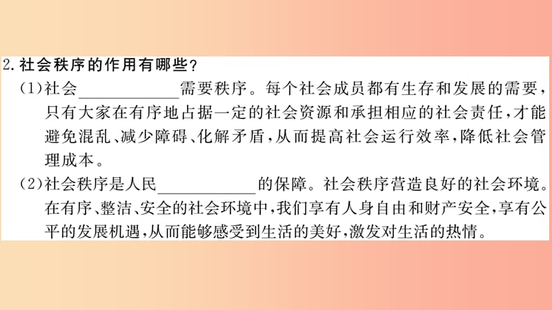 八年级道德与法治上册第二单元遵守社会规则第三课社会生活离不开规则第1框维护秩序习题课件新人教版 (2).ppt_第3页