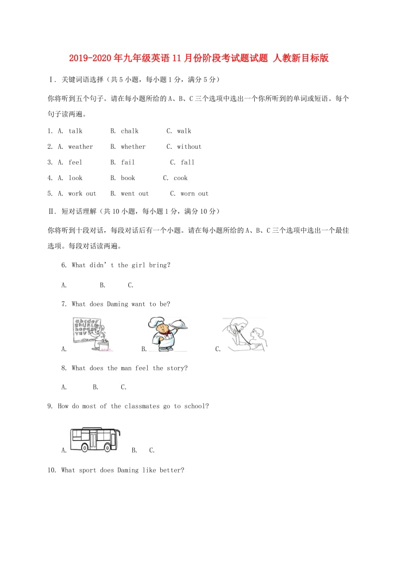 2019-2020年九年级英语11月份阶段考试题试题 人教新目标版.doc_第1页