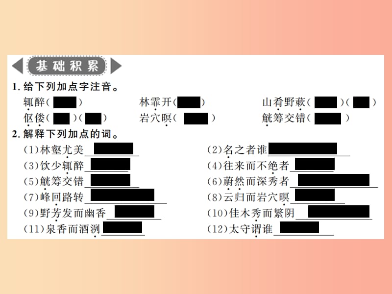 2019年九年级语文上册第五单元二十二醉翁亭记习题课件苏教版.ppt_第2页