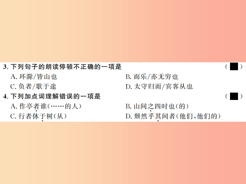 2019年九年级语文上册第五单元二十二醉翁亭记习题课件苏教版.ppt_第3页