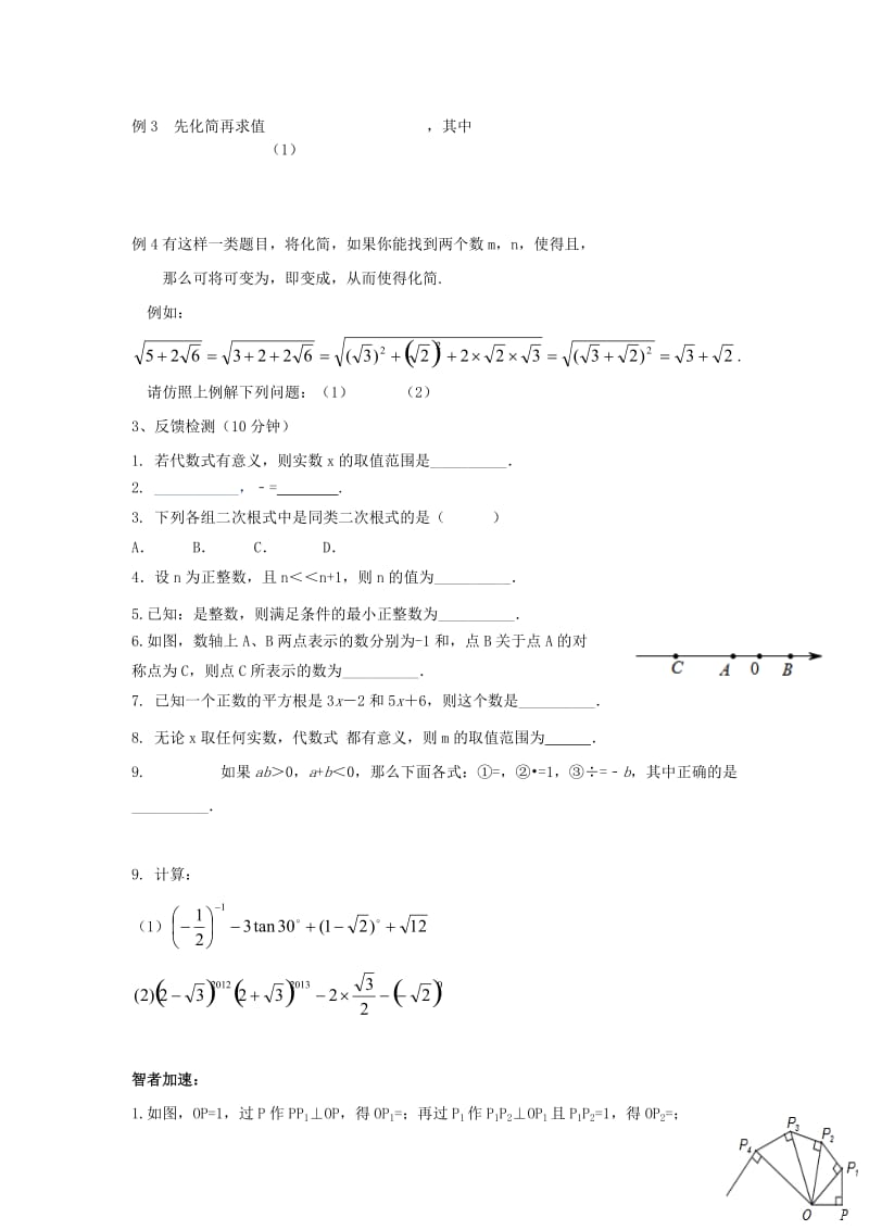 2019-2020年中考数学第一轮复习第04课时根式试题.doc_第2页