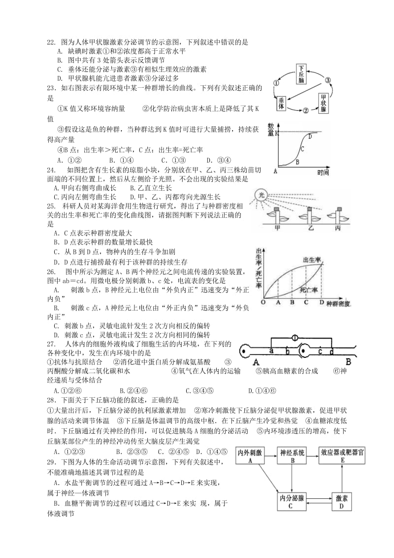 2019-2020年高二生物上学期期中试题.doc_第3页