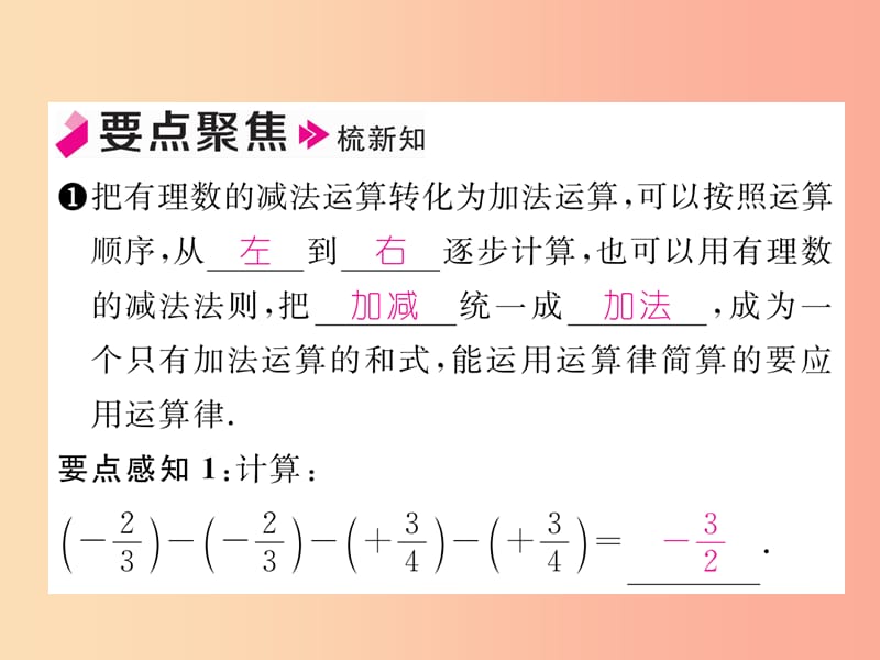 2019年秋七年级数学上册第2章有理数2.8有理数的加减混合运算习题课件新版华东师大版.ppt_第2页