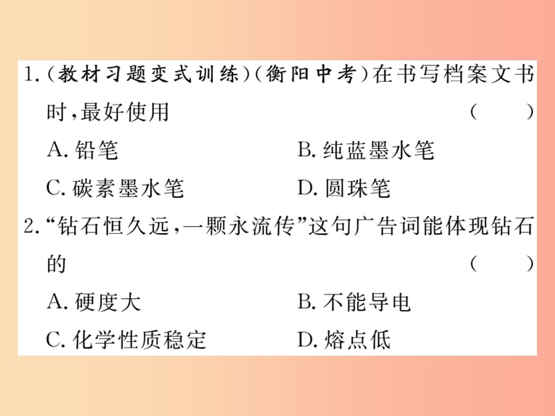 九年级化学上册第六单元碳和碳的氧化物课题1金刚石石墨和C60第2课时碳的化学性质练习含2019年全国模拟.ppt_第2页