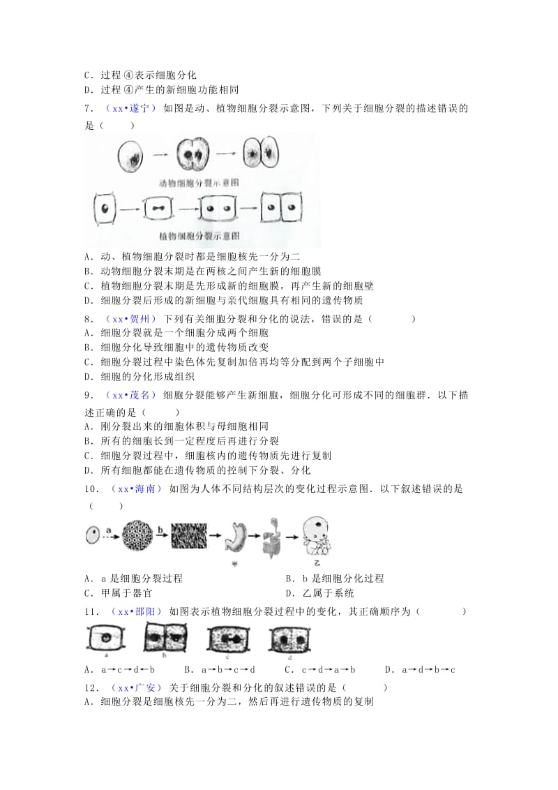 2019-2020年中考生物试题真题练习：第2单元第2章 细胞怎样构成生物体.doc_第2页