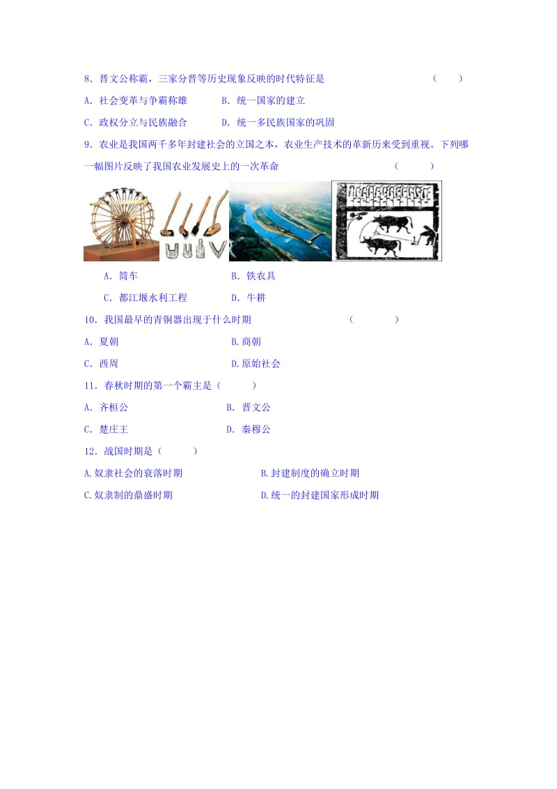 2019-2020年七年级上学期第一次月考历史试题（答案不全）.doc_第2页