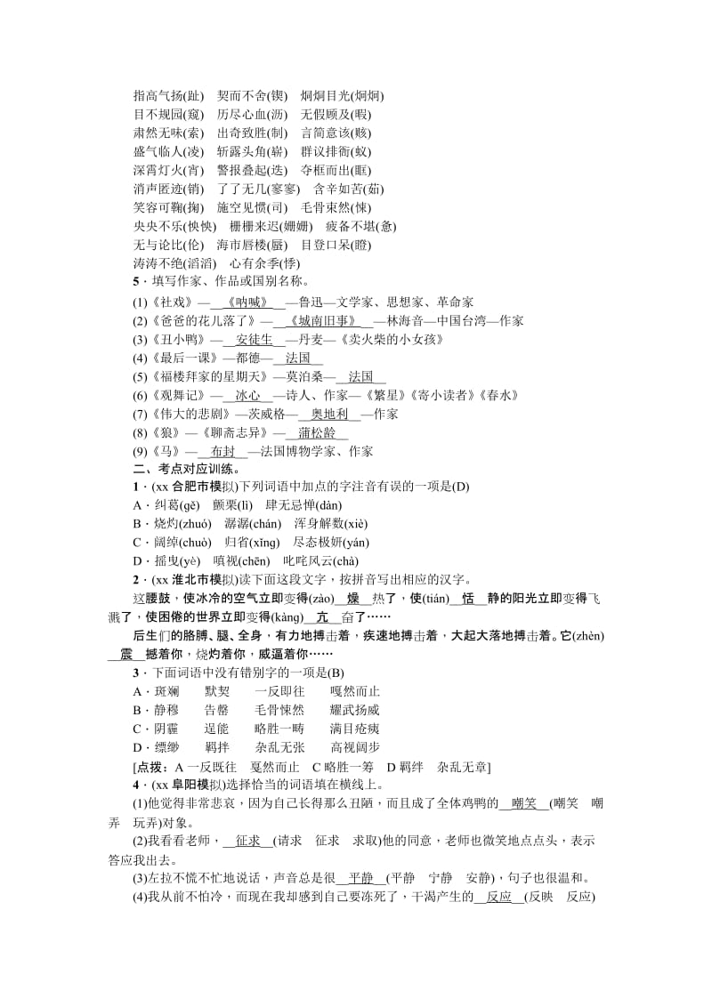 2019-2020年九年级语文中考复习试题：考点跟踪突破2.doc_第2页