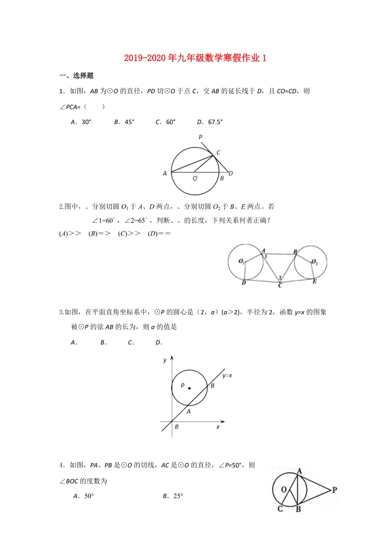 2019-2020年九年级数学寒假作业1.doc_第1页