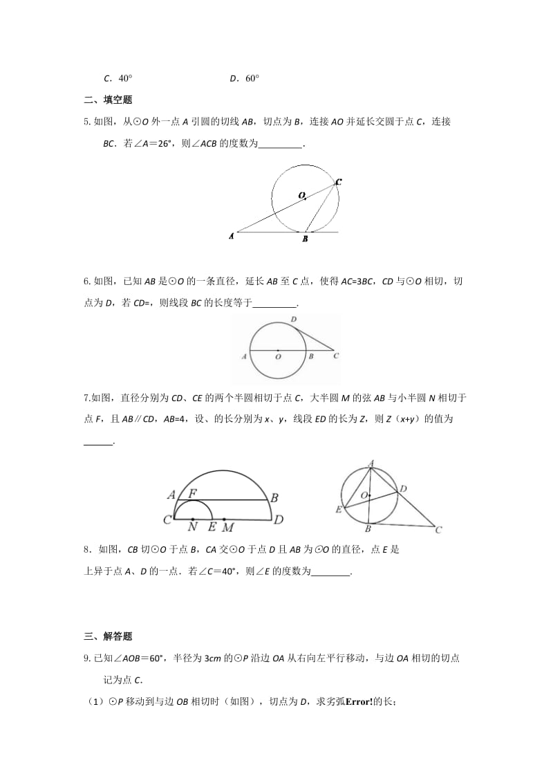 2019-2020年九年级数学寒假作业1.doc_第2页