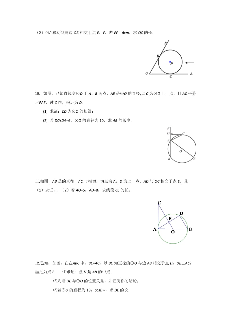2019-2020年九年级数学寒假作业1.doc_第3页