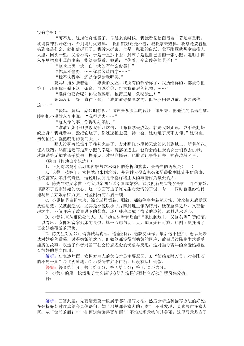 2019-2020年高考语文一轮复习 课时作业12 小说阅读（二） 新人教版.doc_第2页