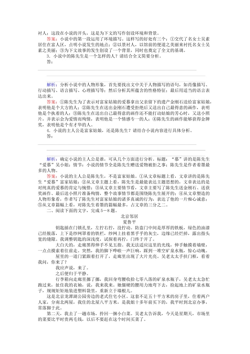 2019-2020年高考语文一轮复习 课时作业12 小说阅读（二） 新人教版.doc_第3页