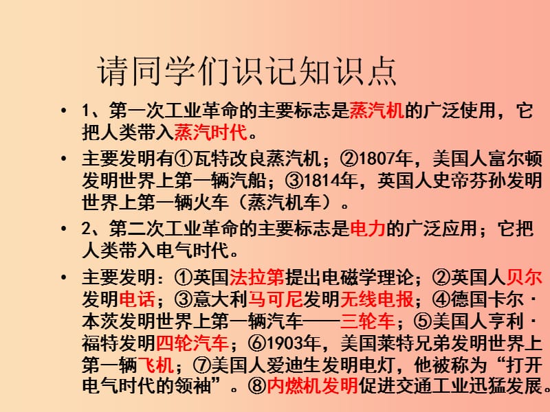 江苏省2019届中考历史复习 第27课时 世界近代史二课件.ppt_第3页