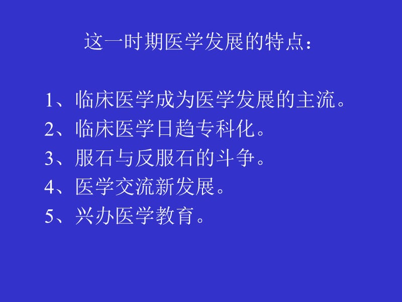 南方医医学史课件医药学的全面发展.ppt_第2页