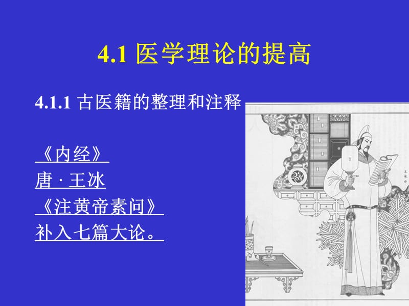 南方医医学史课件医药学的全面发展.ppt_第3页