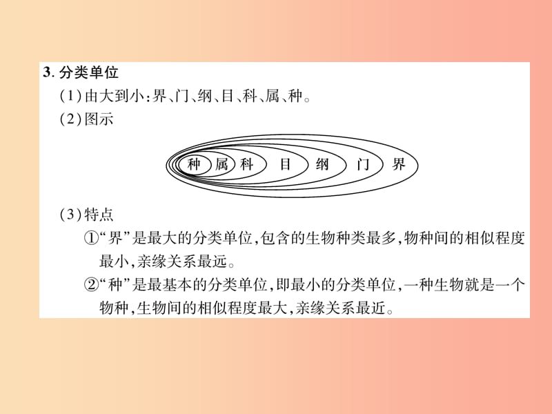 2019年八年级生物上册第6单元生物的多样性及其保护复习练习课件 新人教版.ppt_第3页