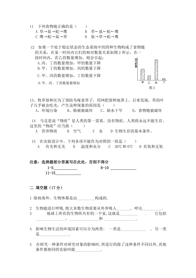 2019-2020年九年级上学期第一次月考生物试题(I).doc_第2页