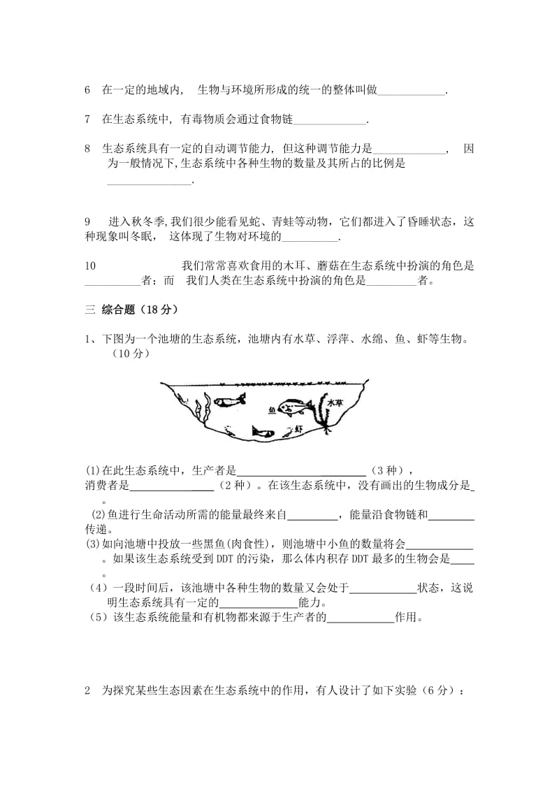 2019-2020年九年级上学期第一次月考生物试题(I).doc_第3页