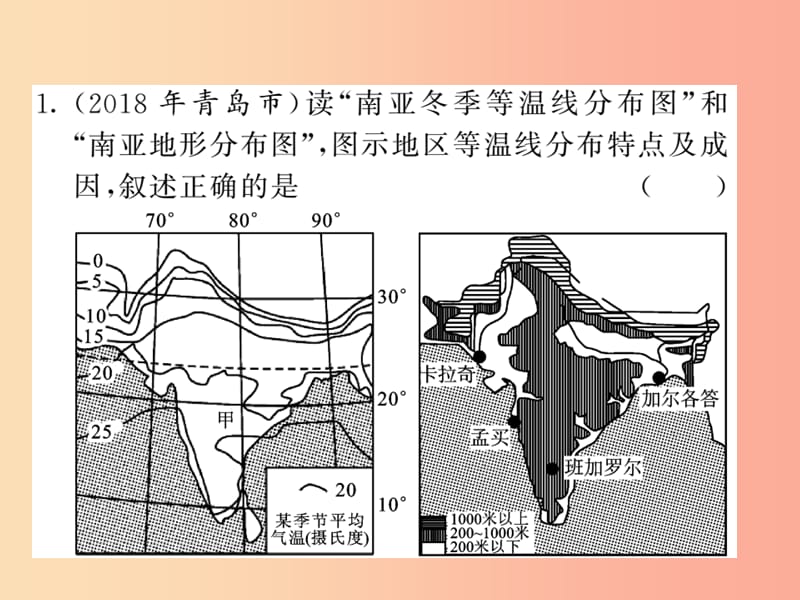 2019中考地理二轮复习 专题3 地形气候河流及其对人类活动的影响课件.ppt_第2页