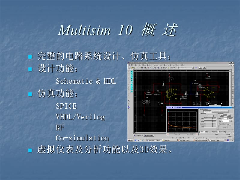 Multisim10电路设计及仿真应用.ppt_第2页