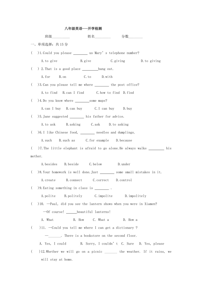 2019-2020年八年级上学期开学考试英语试卷（五四制）.doc_第1页