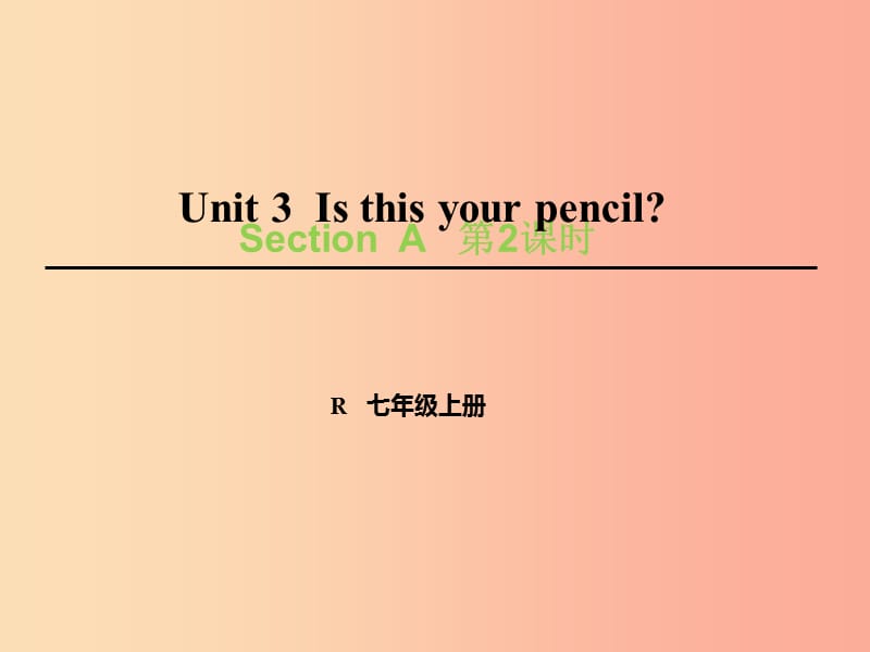 七年级英语上册 Unit 3 Is this your pencil（第2课时）Section A（Grammar Focus-3c）课件 新人教版.ppt_第1页