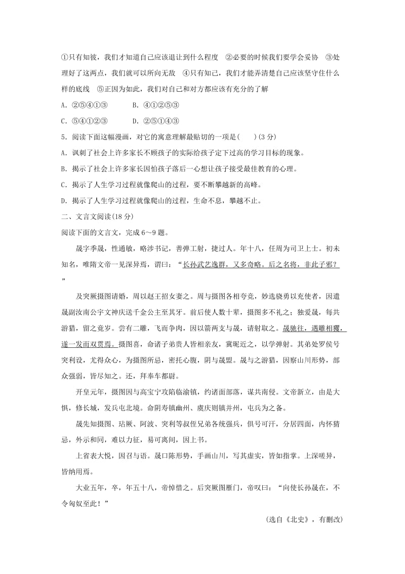 2019-2020年高考语文总复习 高考仿真适应模拟（1）(I).doc_第2页