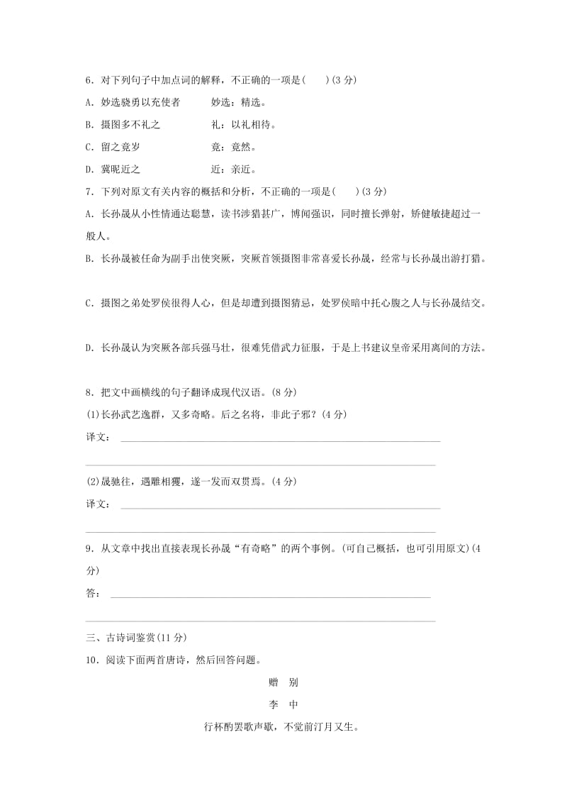 2019-2020年高考语文总复习 高考仿真适应模拟（1）(I).doc_第3页