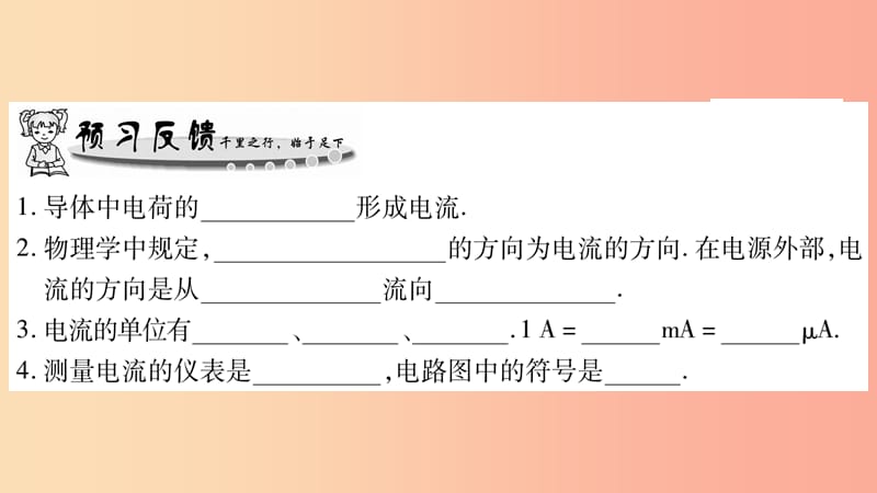 2019年秋九年级物理上册 13.3怎样认识和测量电流习题课件（新版）粤教沪版.ppt_第2页