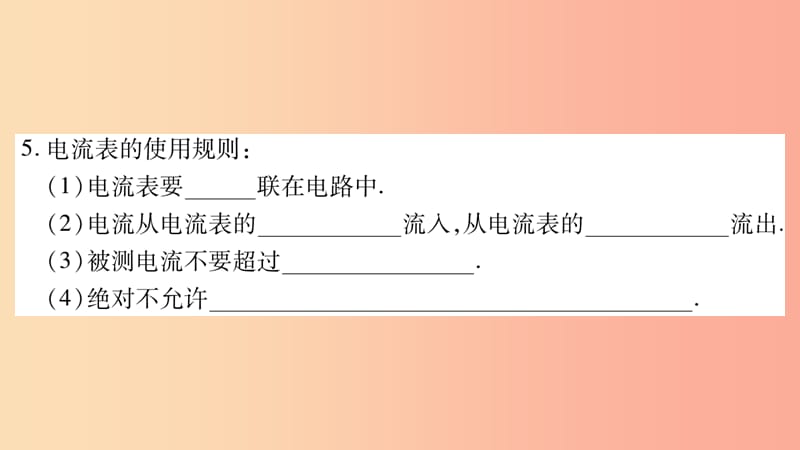 2019年秋九年级物理上册 13.3怎样认识和测量电流习题课件（新版）粤教沪版.ppt_第3页