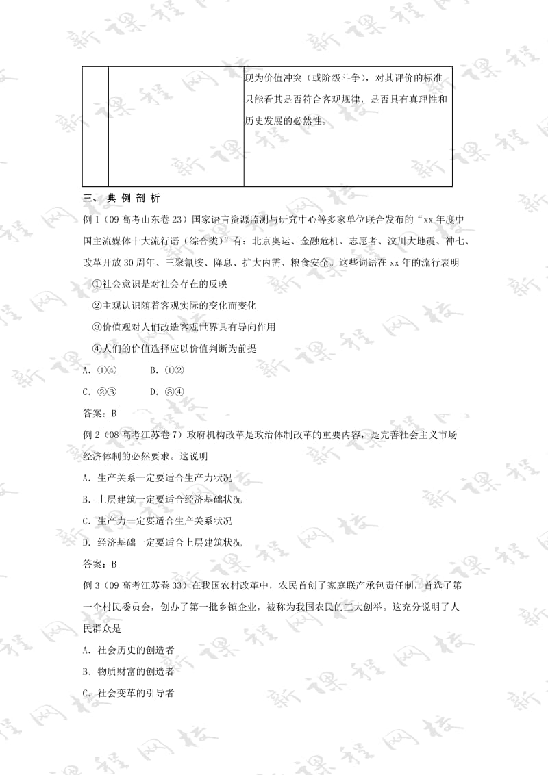 2019-2020年高考政治总复习教案 生活与哲学第四讲 认识社会与价值选择 新人教版.doc_第3页