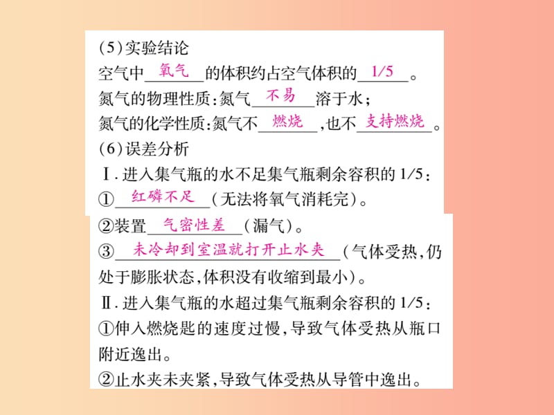 2019年中考化学一轮复习 第1部分 夯实基础 第2单元 我们周围的空气 1 空气课件.ppt_第3页