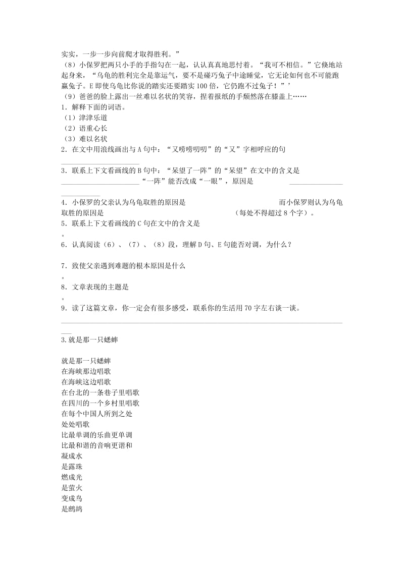 2019-2020年九年级语文下册第一单元2《我用残损的手掌》阅读练习1新人教版.doc_第2页