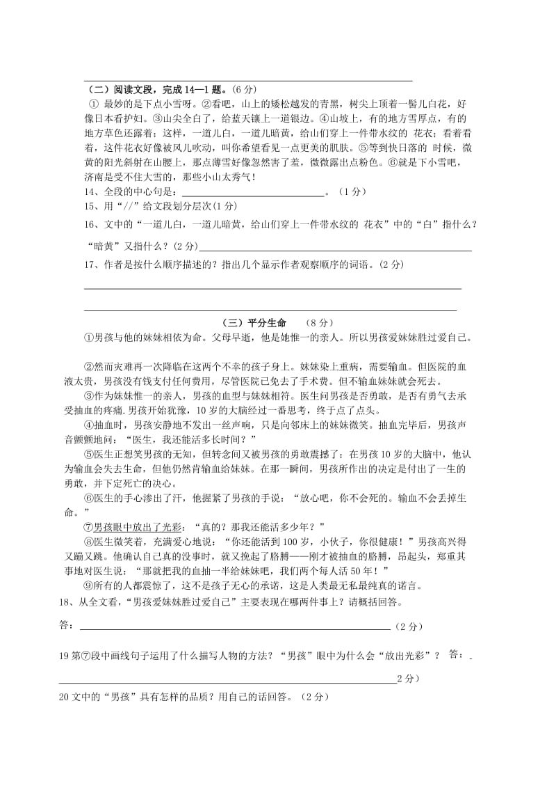 2019-2020年七年级语文上学期期中试题 新人教版(VIII).doc_第3页