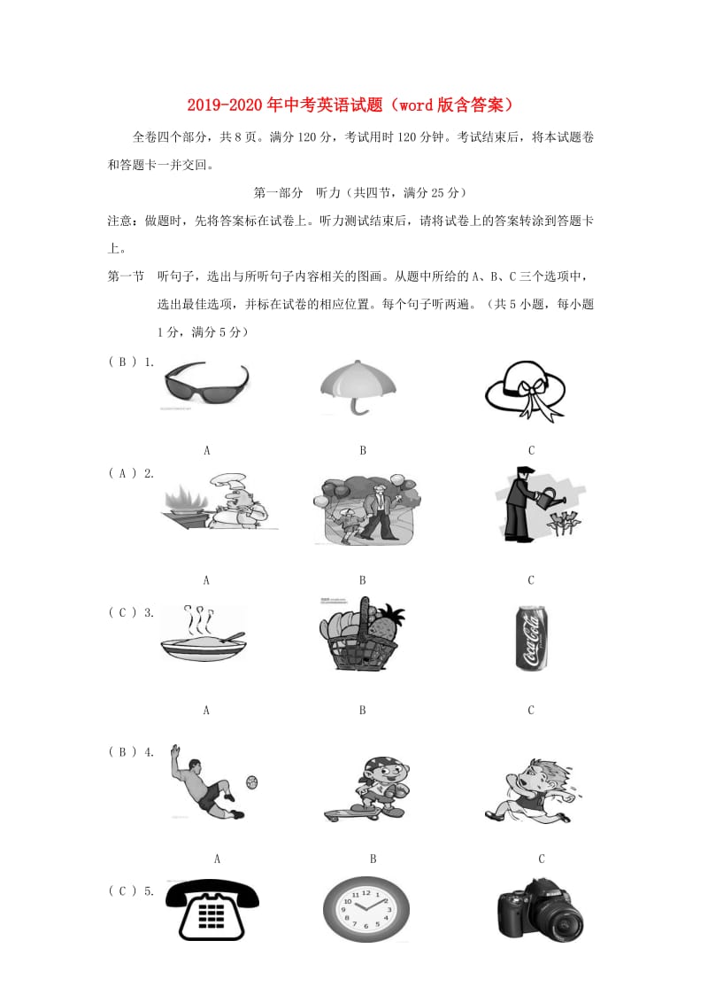 2019-2020年中考英语试题（word版含答案）.doc_第1页