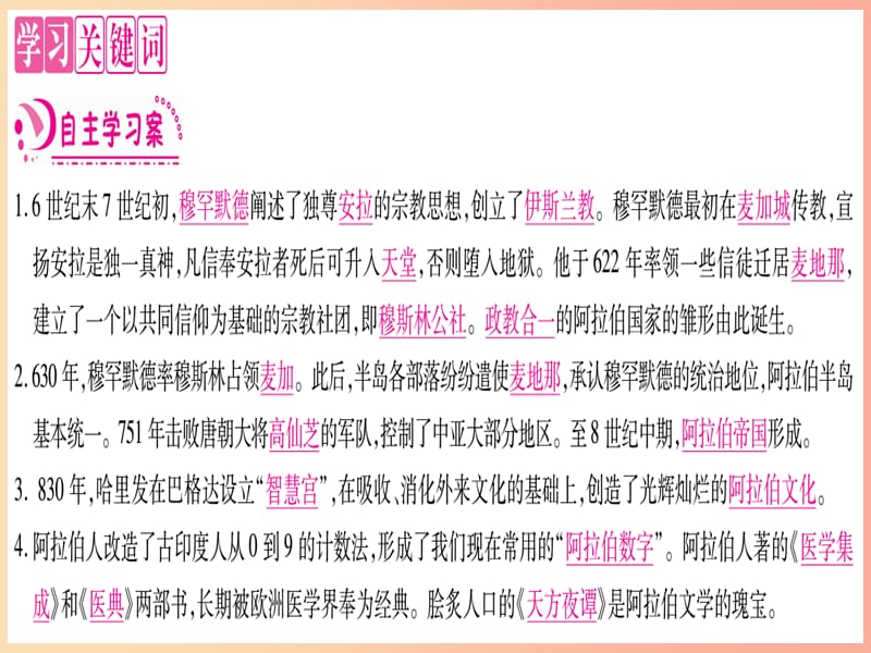 2019秋九年级历史上册第4单元封建时代的亚洲国家第12课阿拉伯帝国习题课件新人教版.ppt_第2页