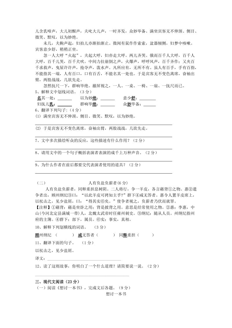 2019-2020年七年级语文上学期第一次月考试题(IV).doc_第2页