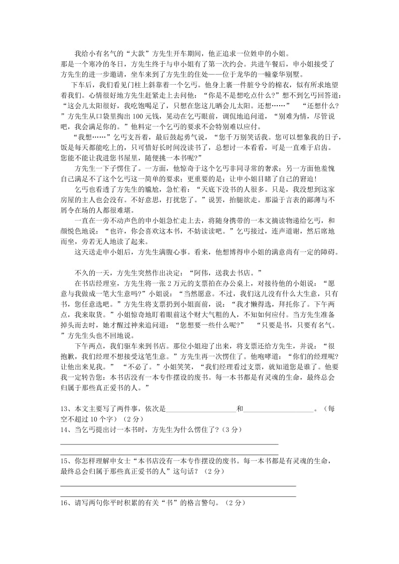 2019-2020年七年级语文上学期第一次月考试题(IV).doc_第3页