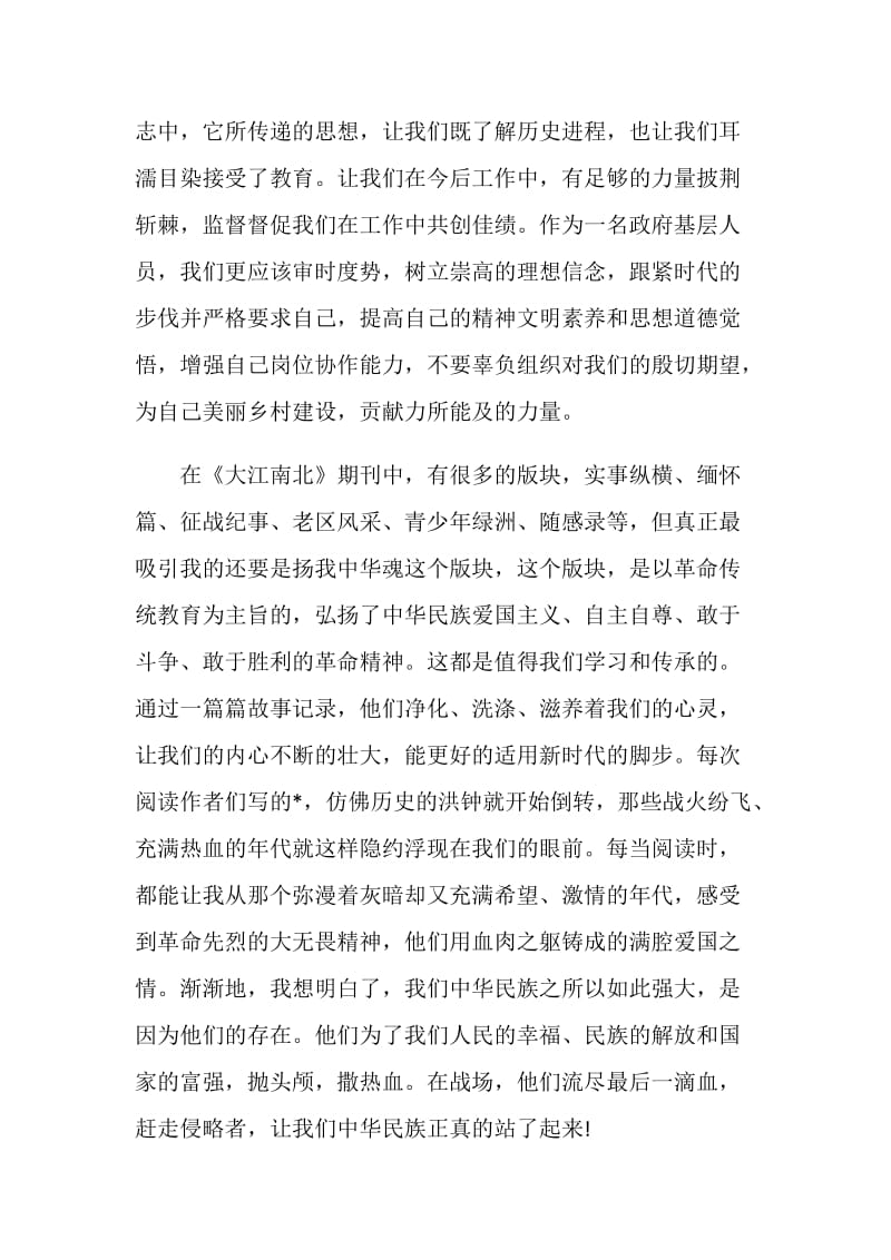 《大江南北》读后心得体会范文.doc_第2页