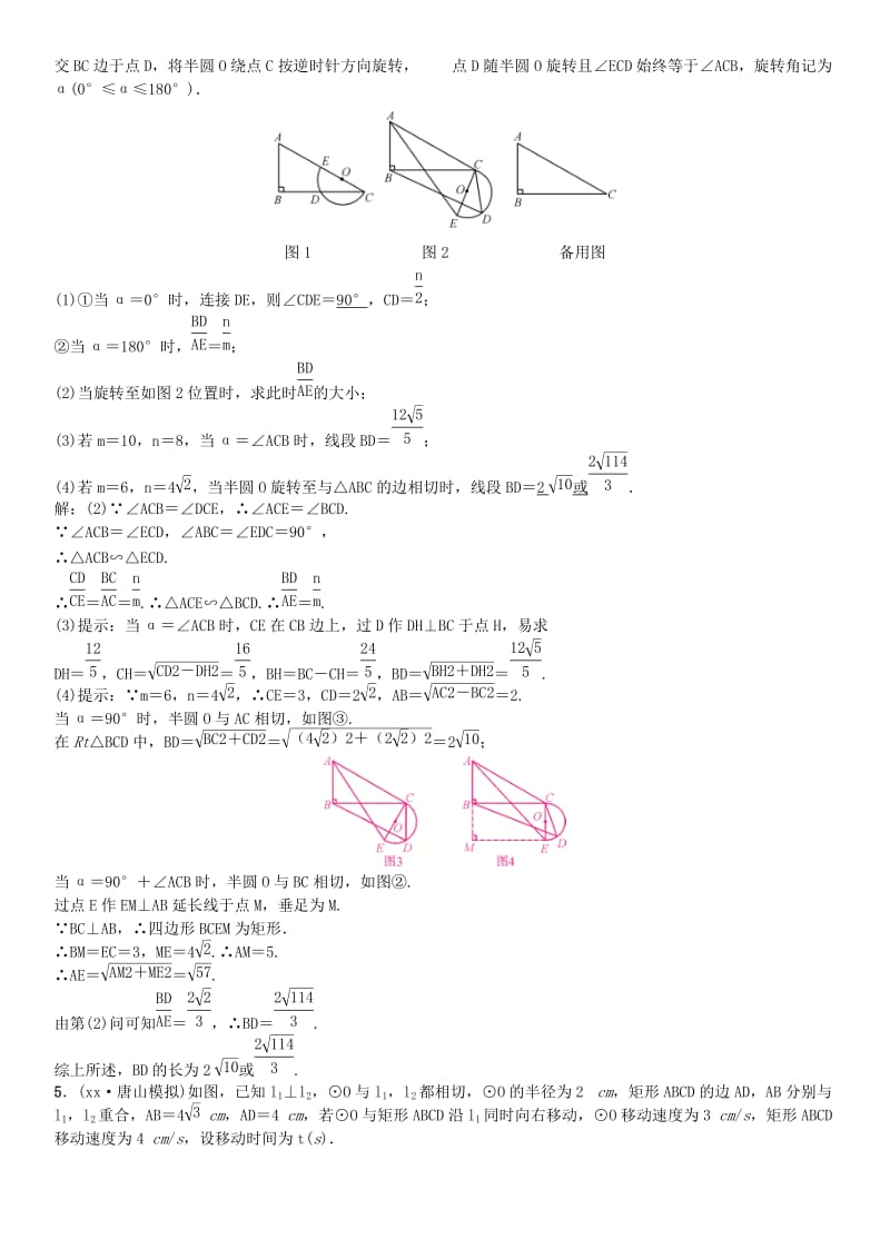 2019-2020年中考数学复习专题复习三几何解答题第4课时圆的综合试题.doc_第3页