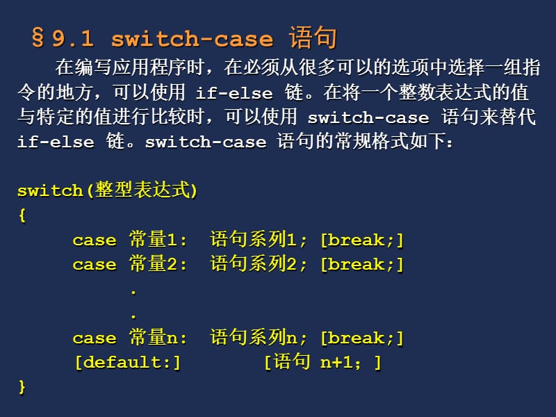 C语言-09switch-case多分支开路语句.ppt_第2页