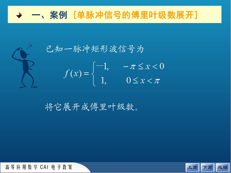 周期不为2π的周期函数转换为傅里叶级数.ppt_第3页