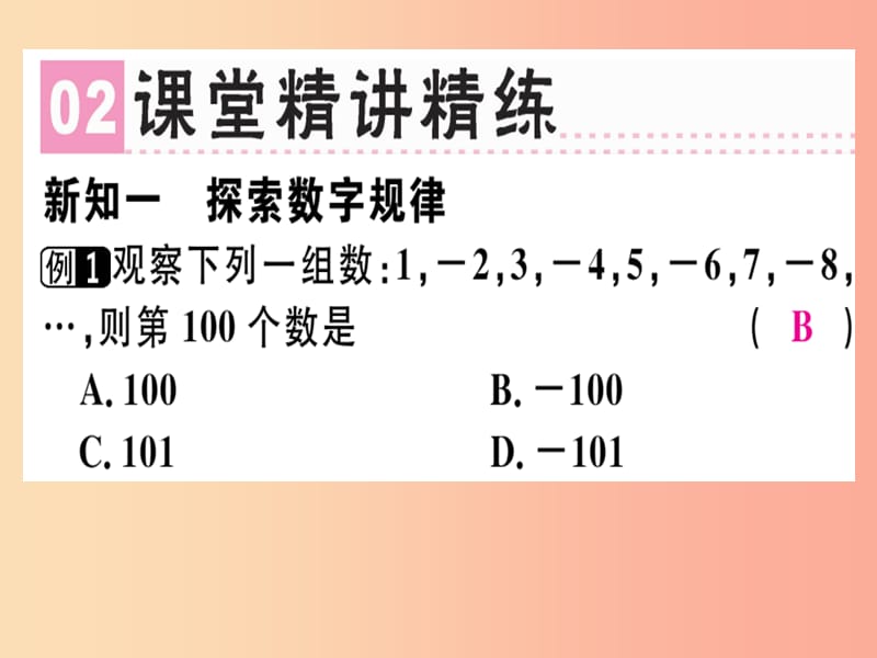 广东省2019年秋七年级数学上册第三章整式及其加减第8课时探索与表达规律习题课件（新版）北师大版.ppt_第3页