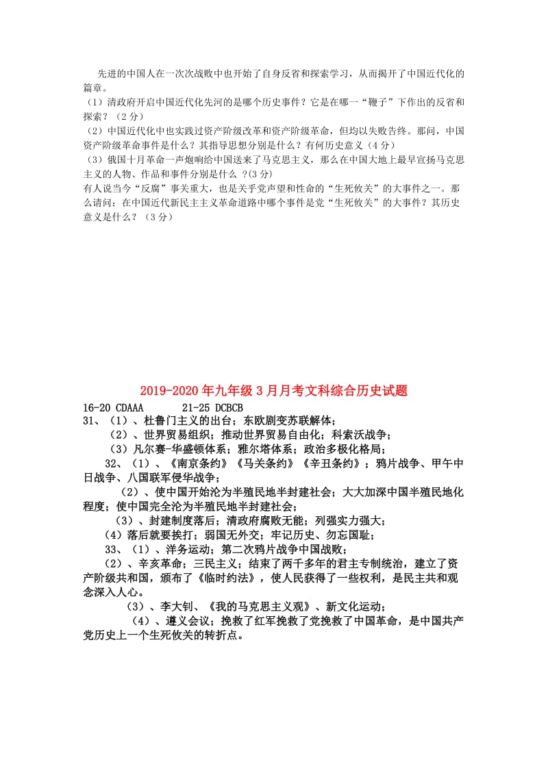 2019-2020年九年级3月月考文科综合历史试题.doc_第2页