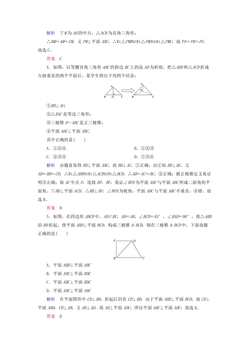 2019-2020年高考数学一轮复习配餐作业46直线平面垂直的判定与性质含解析理.doc_第2页