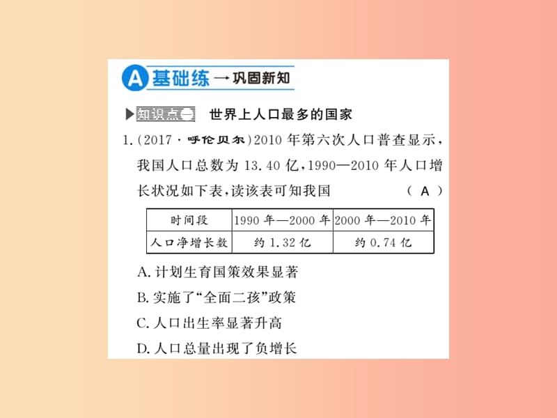 2019年八年级地理上册 第一章 第二节 人口习题课件 新人教版.ppt_第3页