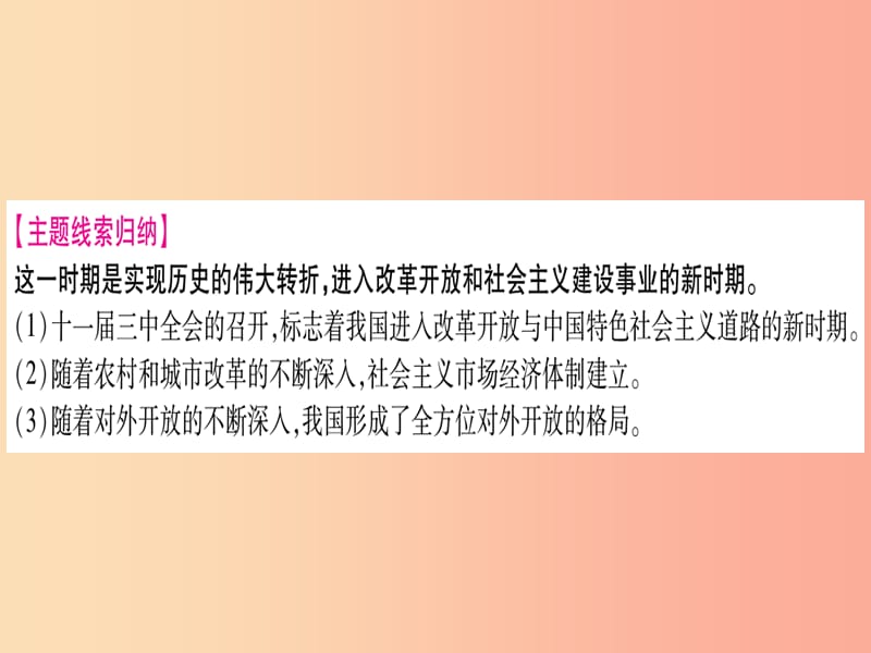 中考历史总复习 第一篇 考点系统复习 板块3 中国现代史 主题四 中国特色社会主义道路的开辟（精讲）课件.ppt_第3页